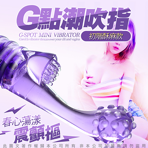 酥麻摳摳指 調情震動按摩棒 初階酥麻款