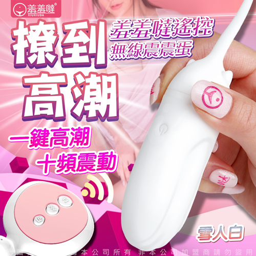 無線遙控震動跳蛋