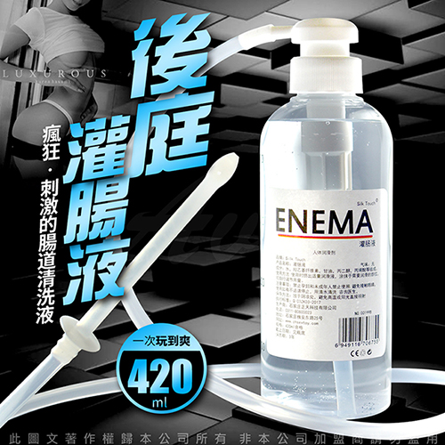 ENEMA 灌腸液